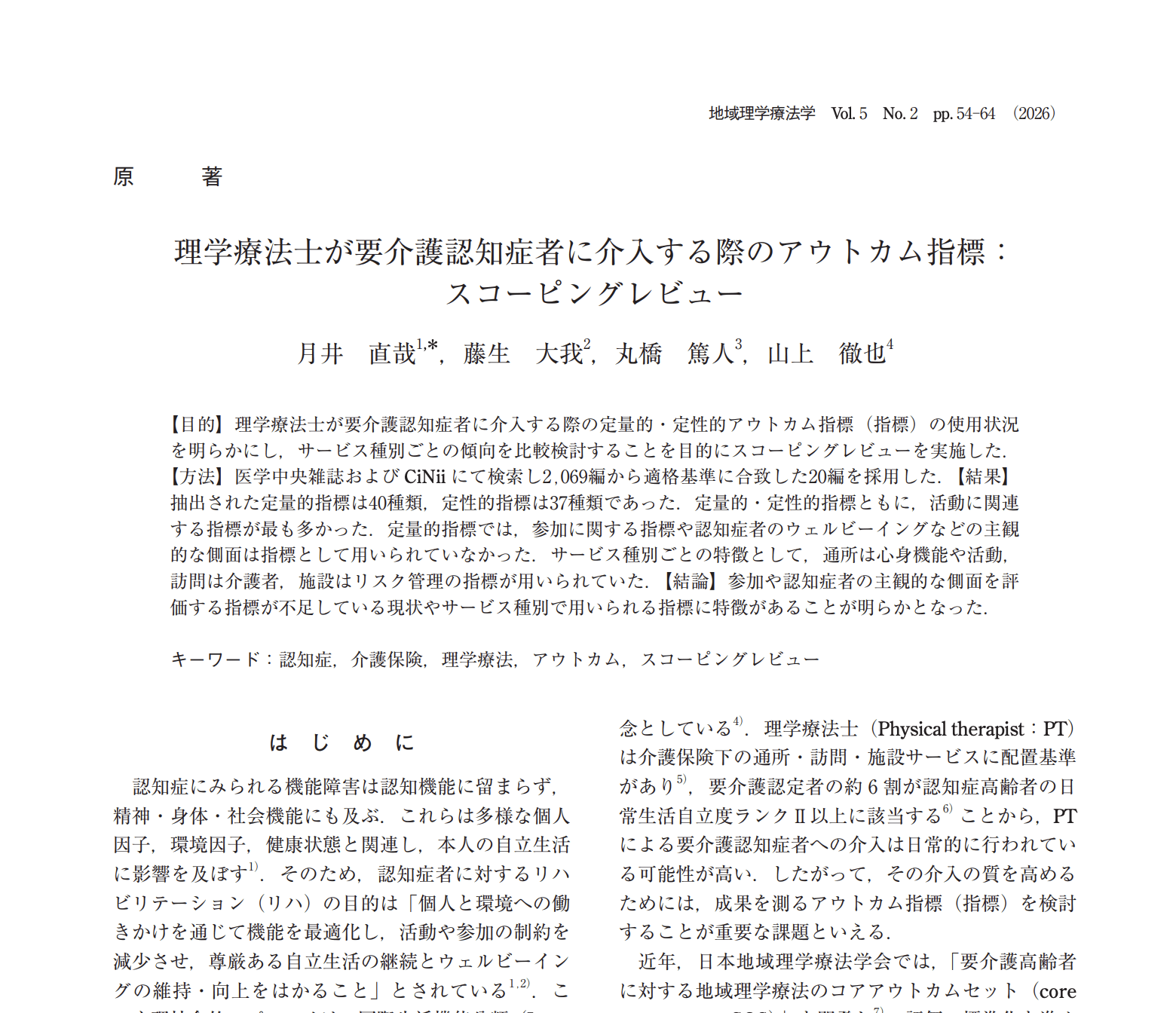 Original japonés: De un paper japonés a un PDF en español: mira el resultado